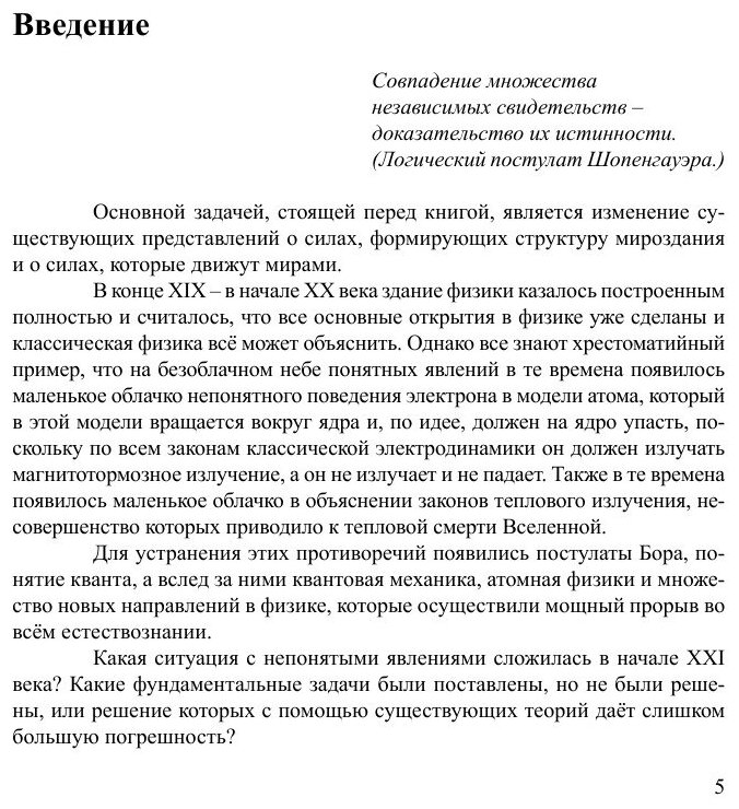 Книга Разгадка антигравитации, ускорения расширения вселенной, формирования её ячеисто-... - фото №4