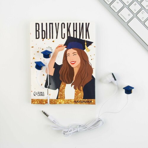Наушники проводные Выпускник 12 м 56000₽
