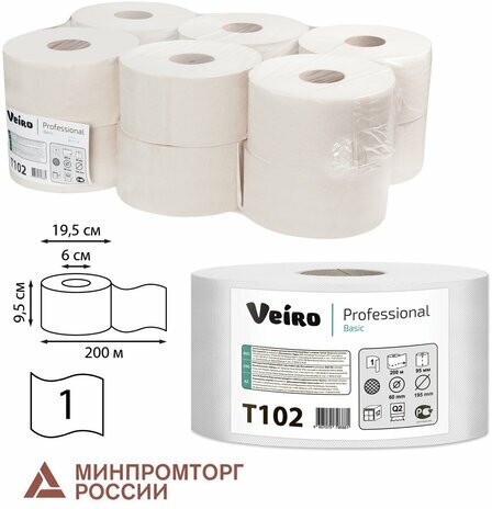 Бумага туалетная 200 м VEIRO Professional (Система T2) комплект 12 шт Basic T102