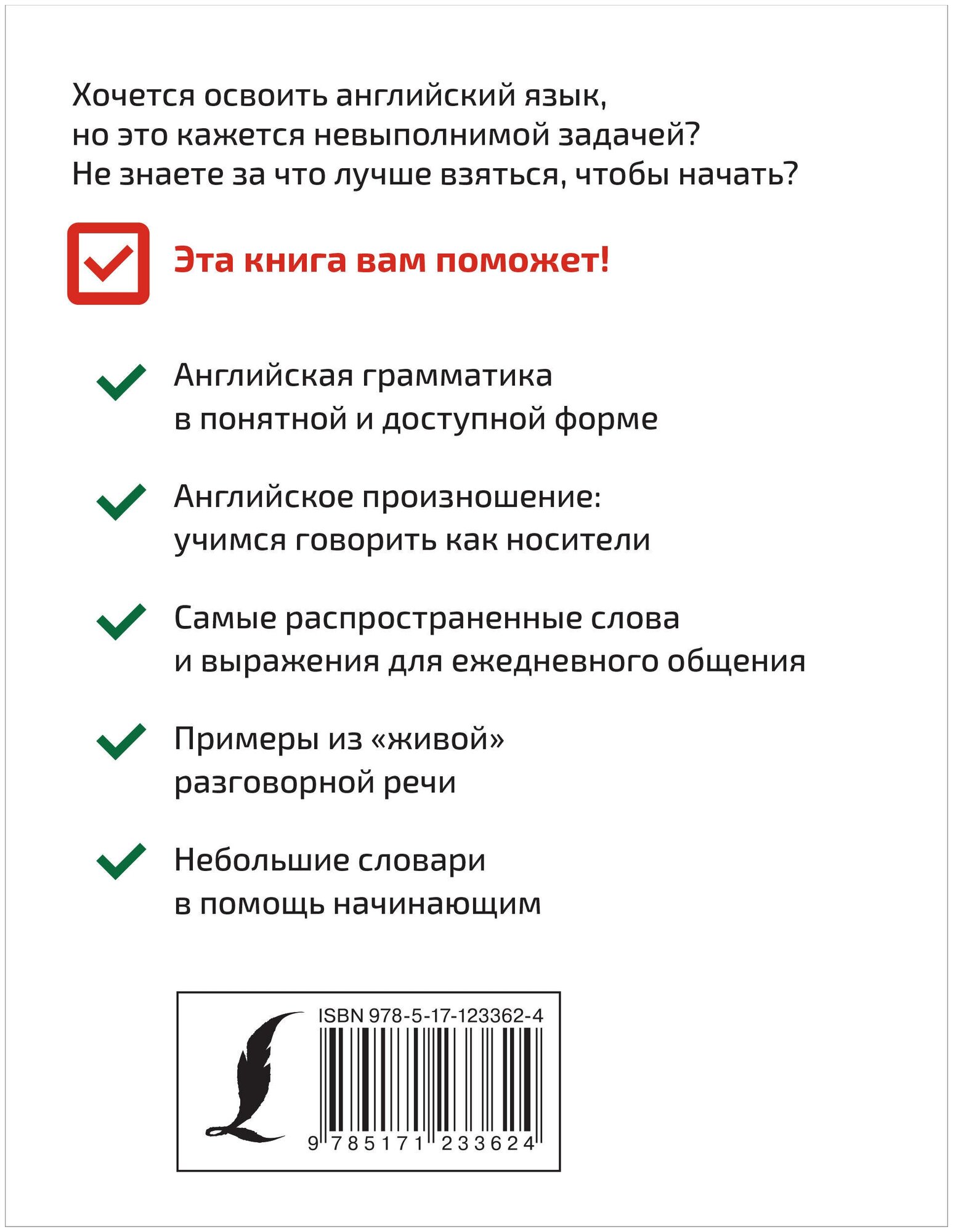 Все правила английского языка. Проще простого, быстрее быстрого - фото №2