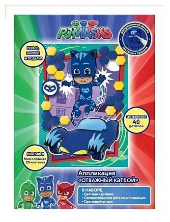 Аппликация РОСМЭН PJ Masks 