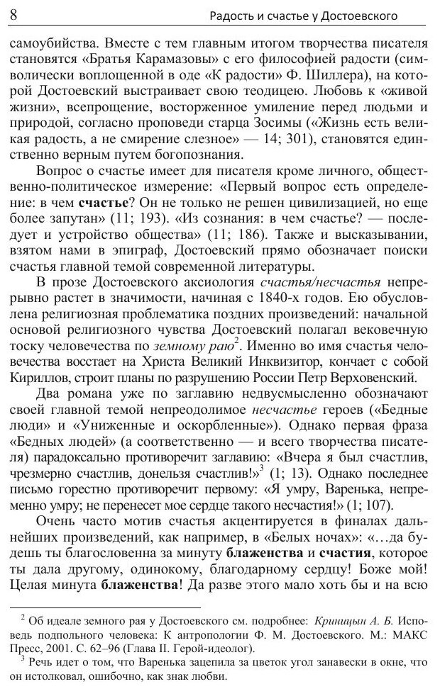 О счастье и радости в мире Достоевского - фото №8