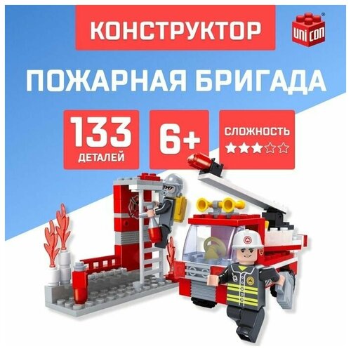 конструктор пожарная бригада 133 детали Конструкторы