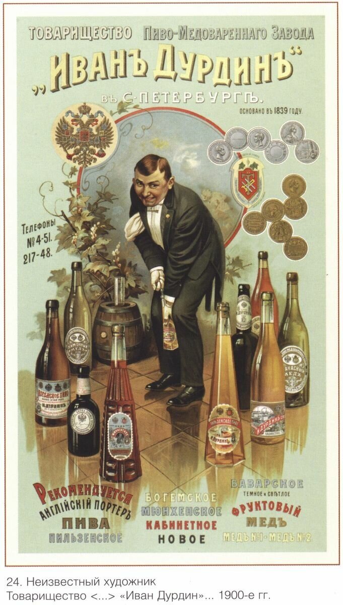 Товарищество пиво-медоваренного завода, российский постер начала 20 века 20 на 30 см, шнур-подвес в подарок