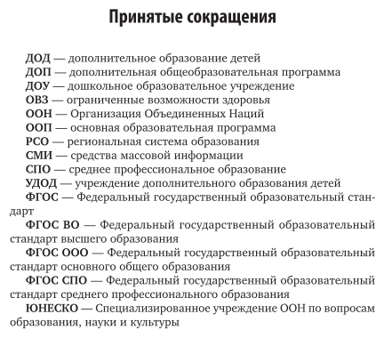 Дополнительное образование детей: история и современность 3-е изд., испр. и доп. Учебное пособие для СПО - фото №7