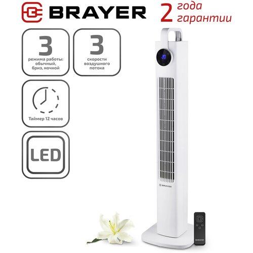 Вентилятор колонный BRAYER BR4957, 60Вт, 25м², белый, LED дисплей, пульт колонный вентилятор brayer мощность 60вт led дисплей 3 скорости таймер br4956