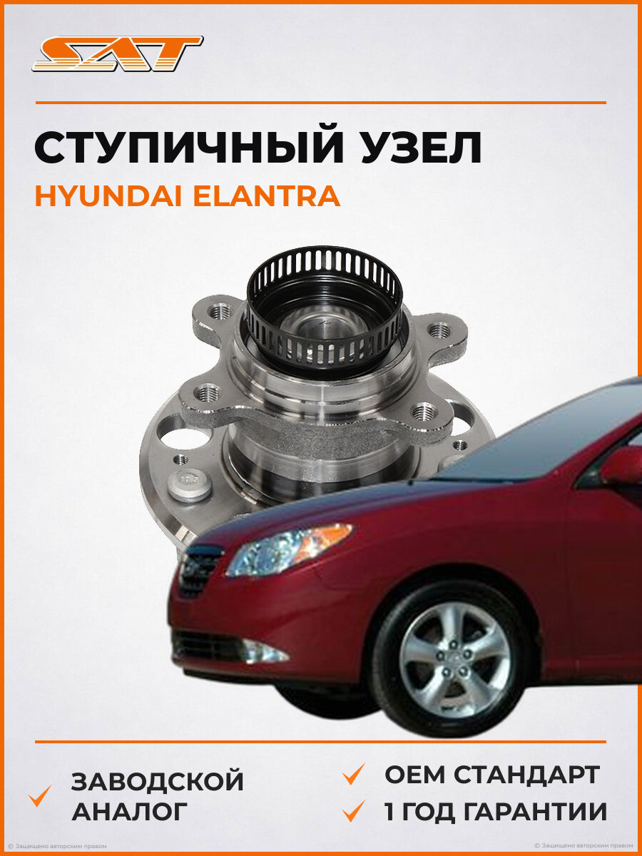 Ступичный узел задний SAT ST-52730-2H000 Hyundai Elantra I30 Хендай Элантра