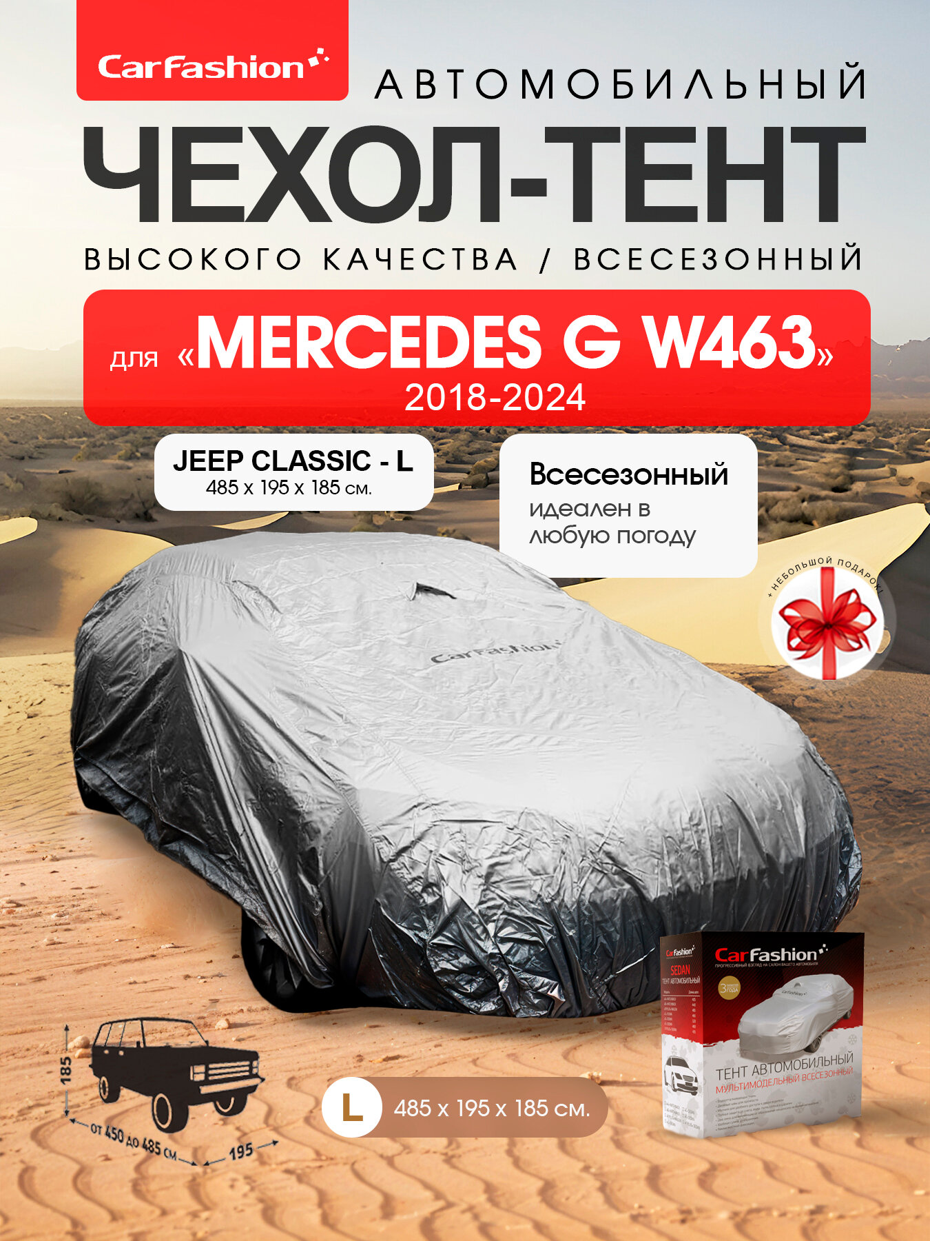 Чехол на авто, тент для Mercedes G W463, всесезонный