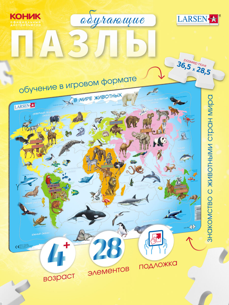 Пазл Larsen Карта мира с животными 28 деталей - фото №8
