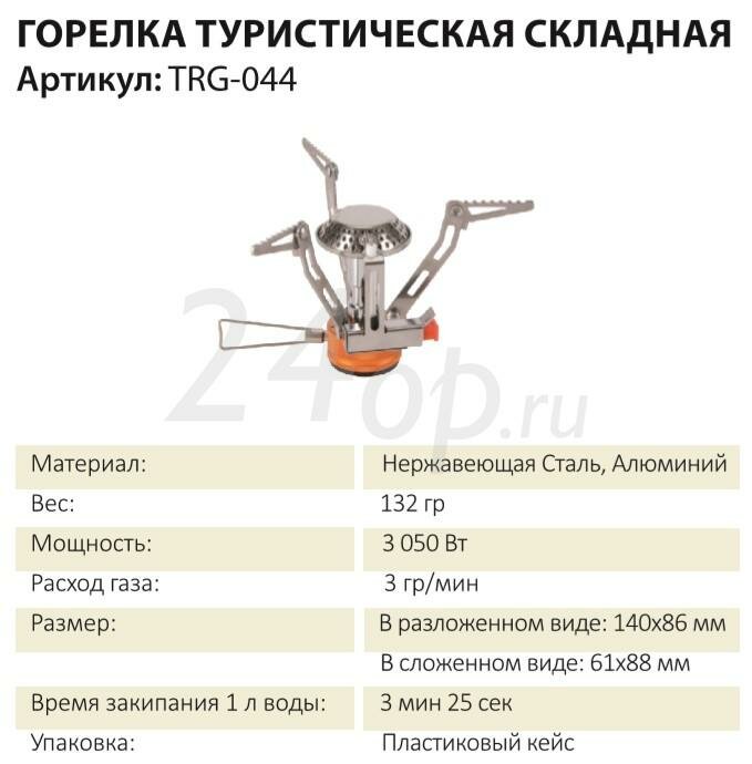 Горелка турист. Tramp TRG-044 газовая серебристый сталь/алюминий 3050W 140x140x86мм 132гр пласт.кейс - фото №15