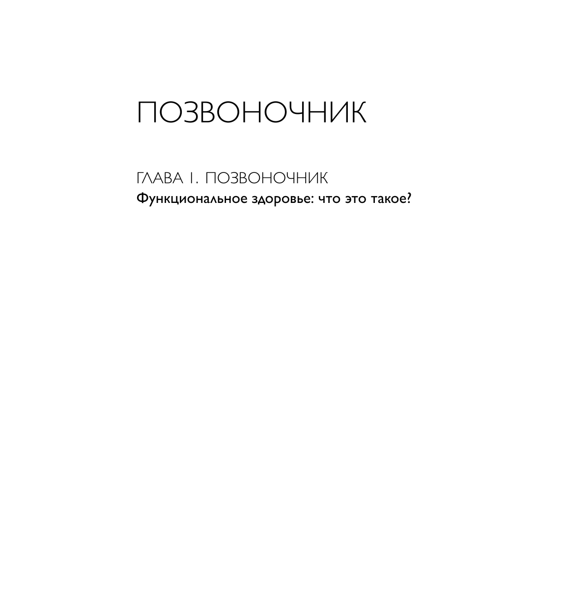 Йога-терапия. Руководство по укреплению мышц, борьбе с болью и последствиями травм - фото №12