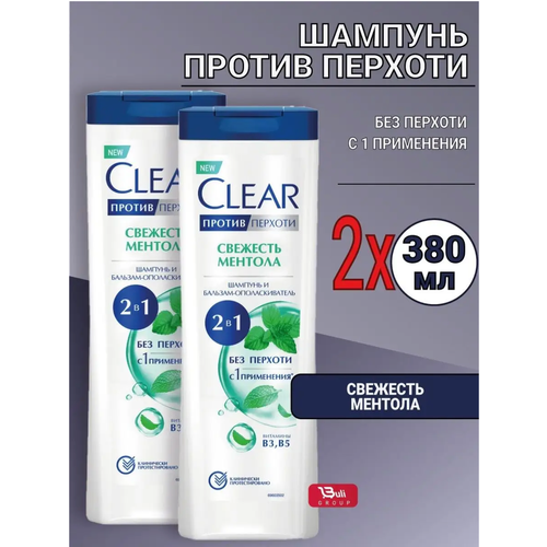 clear шампунь и бальзам ополаскиватель для волос clear свежесть ментола 2в1 против перхоти 380 мл Clear 2в1 шампунь и бальзам-ополаскиватель против перхоти Свежесть ментола, против жирности и зуда 2х380 мл