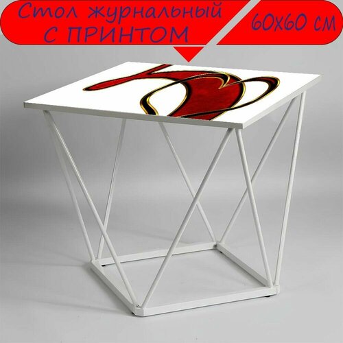 Журнальный стол 