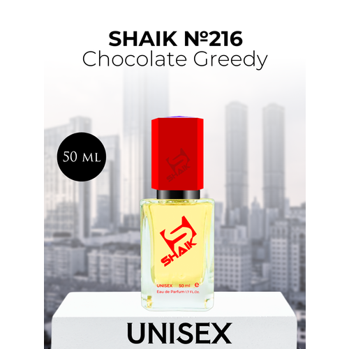 Парфюмерная вода Shaik №216 Chocolate Greedy 50 мл chocolate greedy парфюмерная вода 20мл