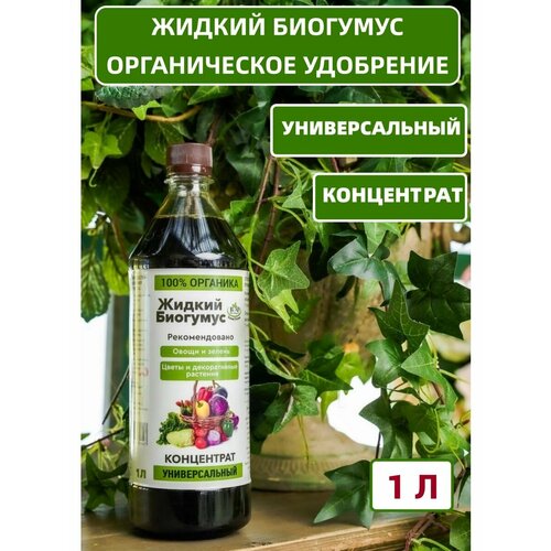 Биогумус Bio Organic универсальный органический