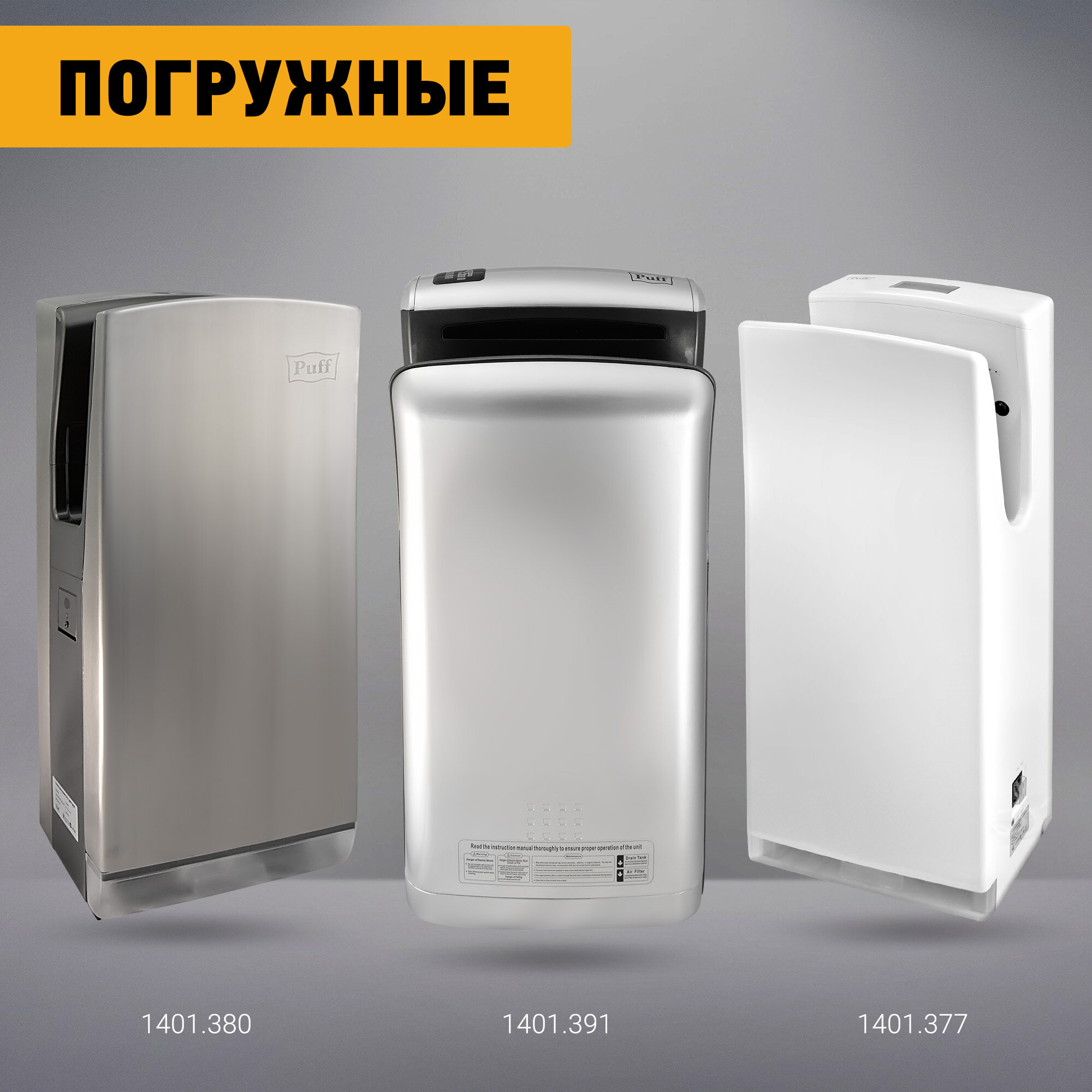 Сушилка для рук Puff 8875 белый (1401.389) - фото №8