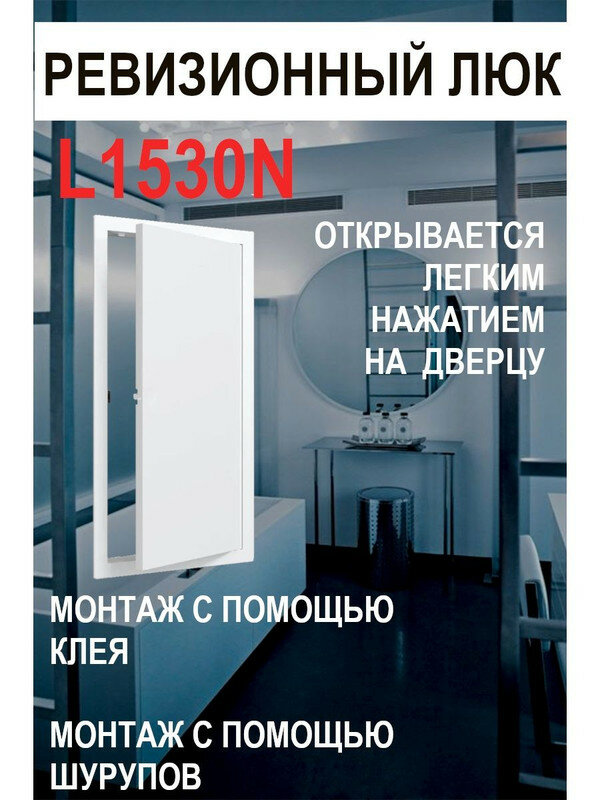 Люк ревизионный EVECS L1530N, фланец 150х300 мм, рамка 172х322 мм, пластиковый, нажимной, белый - фотография № 15