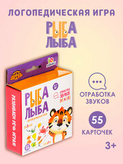 Логопедическая настольная игра IQ Zabiaka "Рыба лыба", аналог игры "Дуббль", 55 карточек, отработка звуков, для детей и малышей