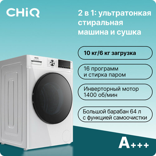 Стиральная машина CHiQ CFL100-14596DHALIM1W 4990000₽