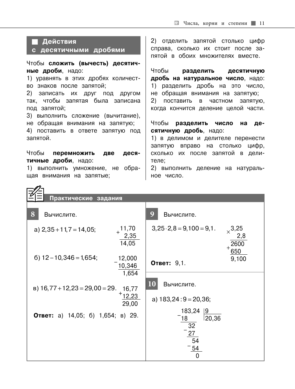 Математика (Удалова Наталья Николаевна) - фото №14