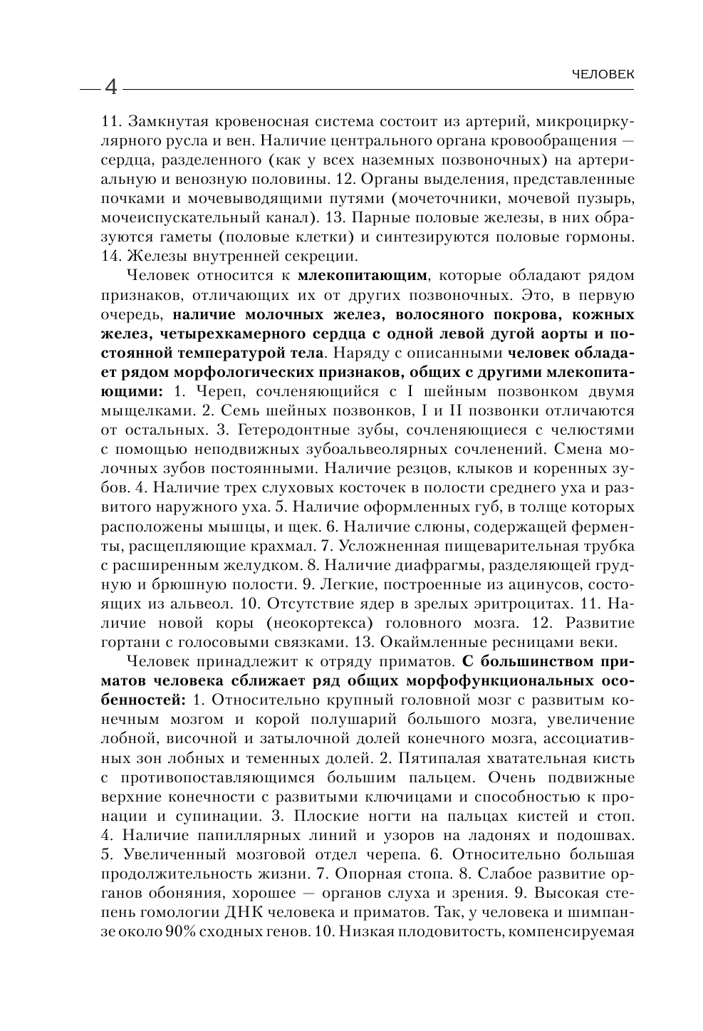 Биология для абитуриентов: ЕГЭ, ОГЭ и Олимпиады любого уровня сложности. В 2-х томах. Том 2 - фото №9