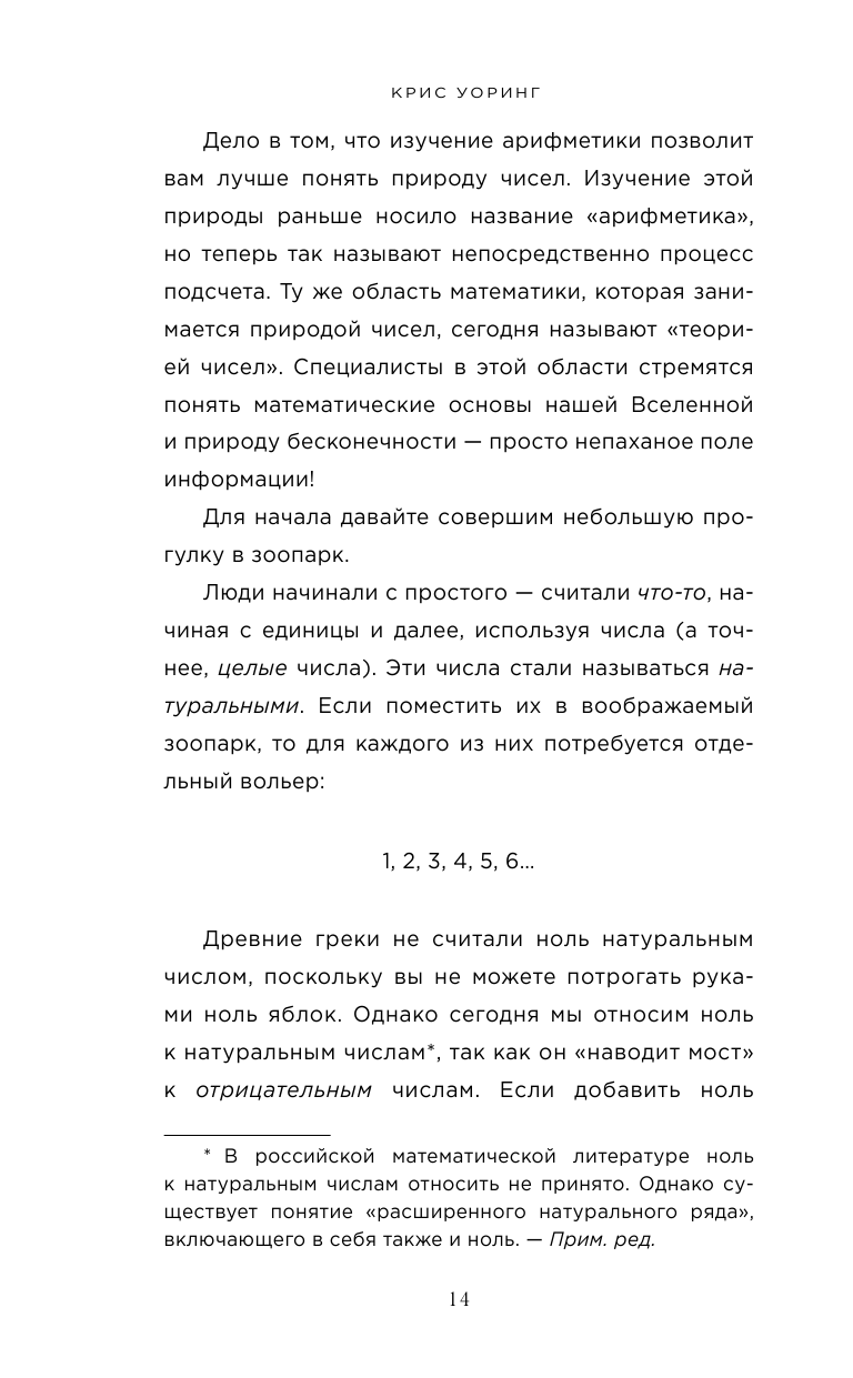 Математика на ладони. Руководство по приручению королевы наук. 2-е издание - фото №14