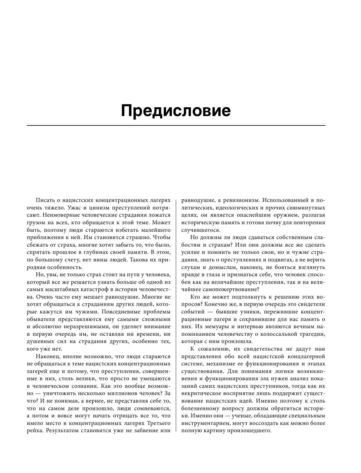 «Империя смерти». Концлагеря Третьего Рейха: Самая полная иллюстрированная энциклопедия - фото №7