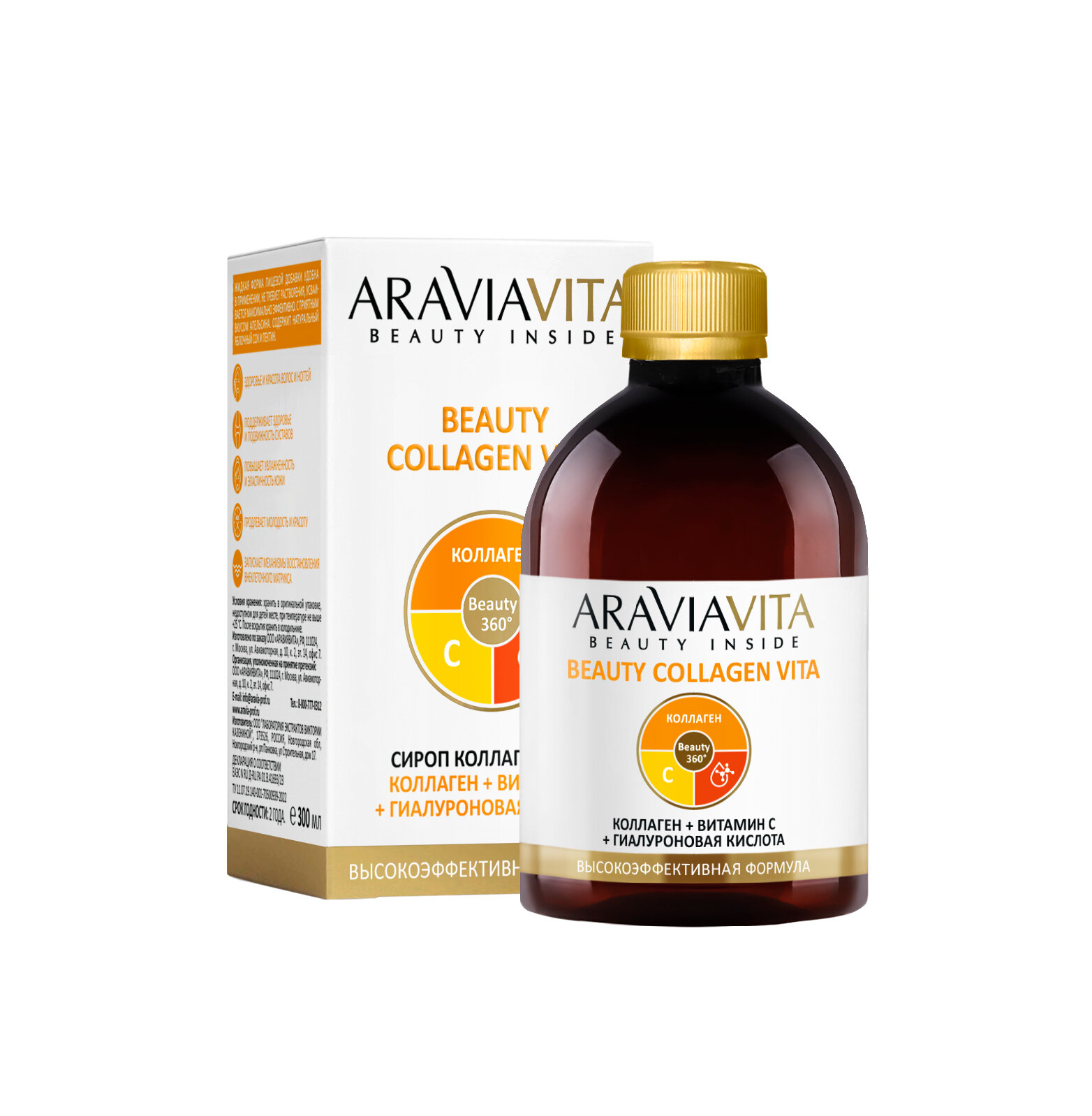 ARAVIA VITA Пищевая добавка сироп коллагеновый «Beauty Collagen Vita коллаген + витамин С + гиалуроновая кислота», 300 мл