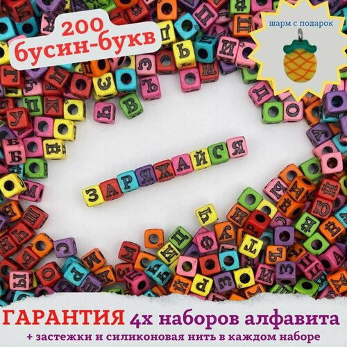 Бусины-буквы квадратные разноцветные матовые, 200 шт. Русский алфавит