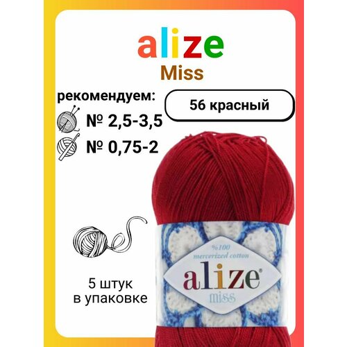 Пряжа Alize Miss, 1 % хлопок, 50 г, 280 м, 5 шт., 56 красный 280 м