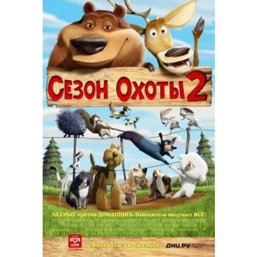 Сезон охоты 2 (региональное издание) (DVD) мстители величайшие герои земли сезон 1 часть 1 региональное издание dvd