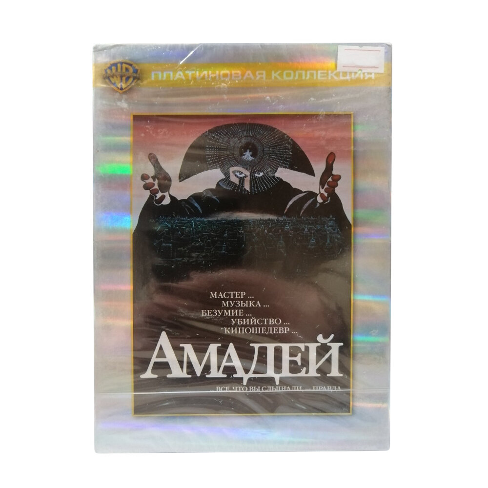 Амадей. Платиновая коллекция (DVD)
