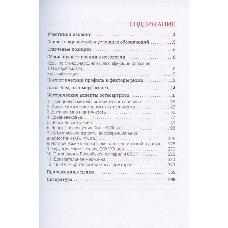 Остеоартрит. История и современность - фото №3