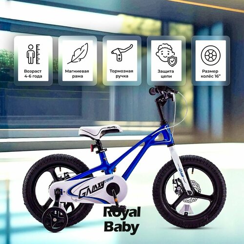 Велосипед Royal Baby Galaxy Fleet 16 Blue 2377400₽