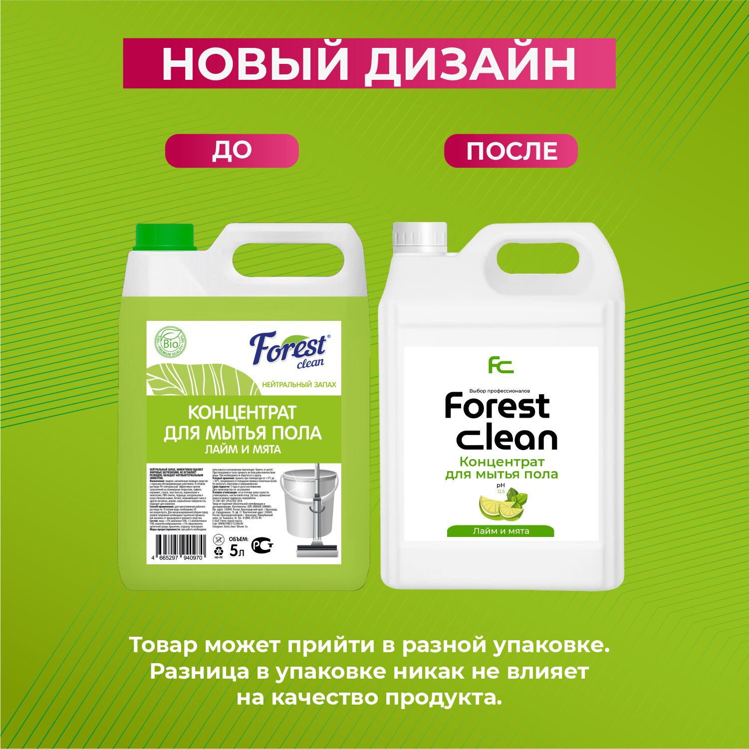 Средство для мытья пола 5л Forest clean Лайм и мята - фотография № 4