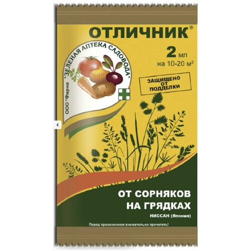 Средство от сорняков зеленая аптека садовода Отличник 2 мл 10мл отличник 2мл х5шт средство от сорняков избирательного действия зеленая аптека садовода зас