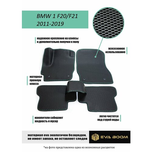 BMW 1 F20/F21 автоковрики в салон ЭВА EVA