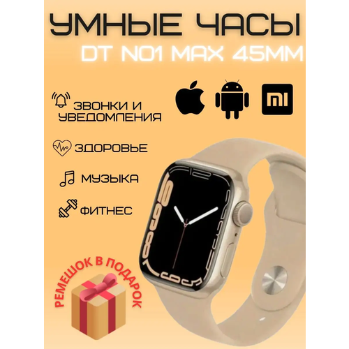 Смарт-часы DT NO1 Max 45 mm наручные 352800₽