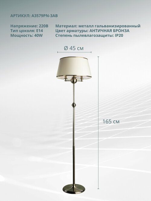 Торшер Arte Lamp Alice A3579PN-3AB, E14, 120 Вт, высота: 165 см, бронзовый