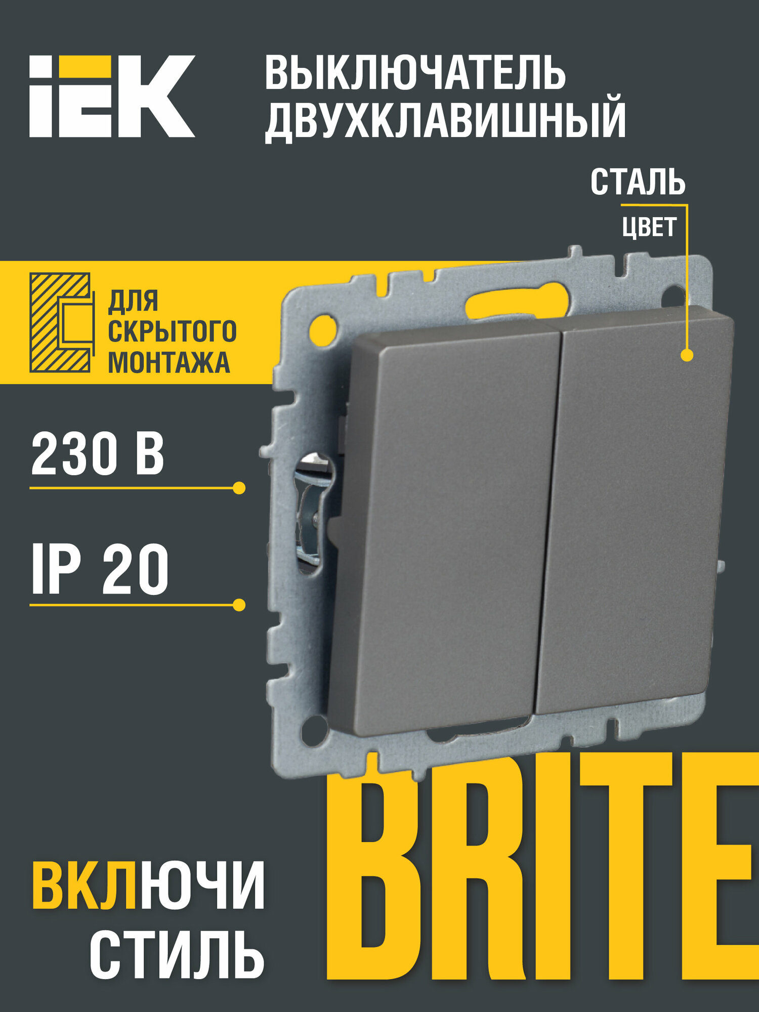 BRITE Выключатель 2-клавишный 10А ВС10-2-0-БрС сталь IEK