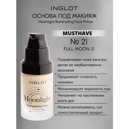 Основа под макияж c эффектом сияния Moonlight Illuminating Face Primer (21 FULL MOON) основа под макияж primer illuminating