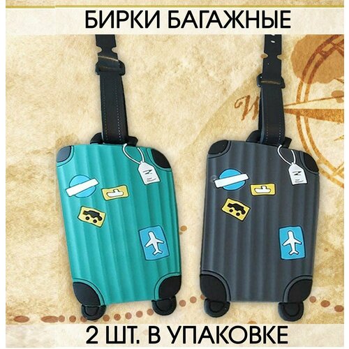 Бирка для багажа , 2 шт., синий бирка для багажа samsonite 2 шт черный