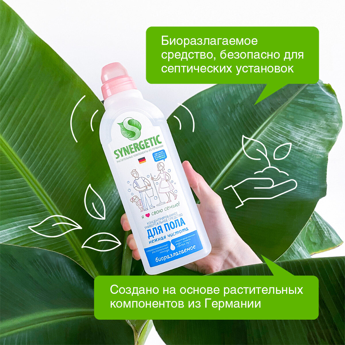 Synergetic Универсальное средство для мытья пола Нежная чистота