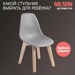 Стул детский BeBest Nilson, стульчик со спинкой , серый