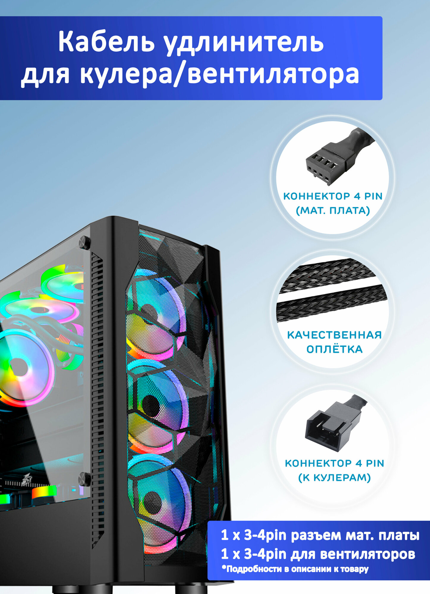 Кабель удлинитель для кулера/вентилятора на 3-4 pin. PWM, 27см, чёрный в оплетке — фото 1