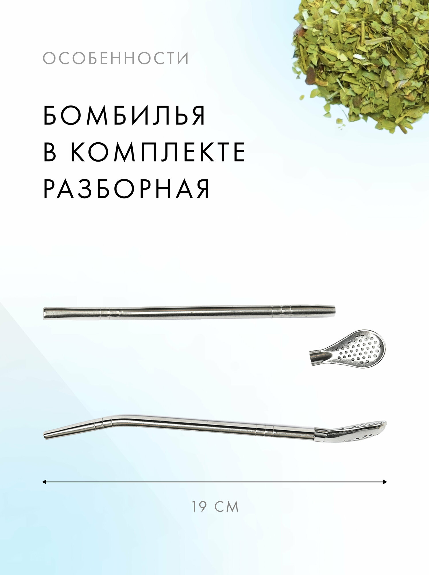 Комплект: Калабас и бомбилья для Йерба Мате — фото 1