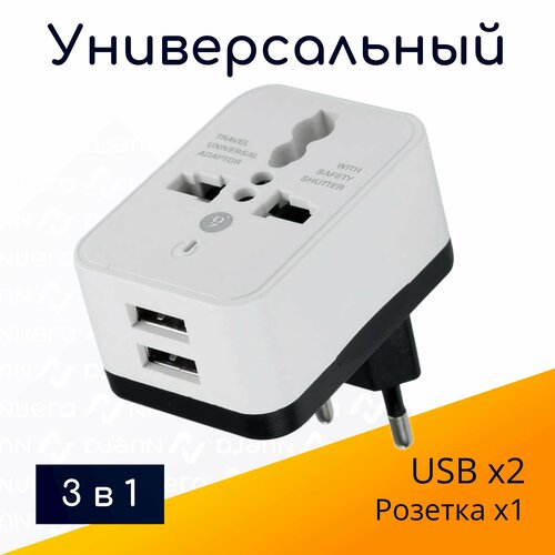 Тройник NOBUS на 1 розетку и 2 USB, 10А, белый + черный / электрический разветвитель для зарядки гаджетов