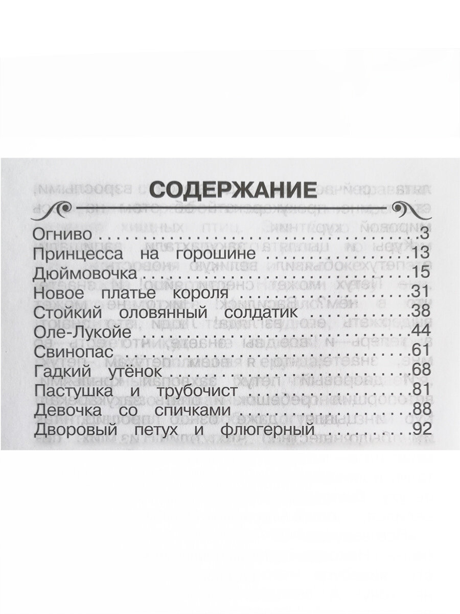 Книга Андерсен Г.Х.Сказки.Андерсен - фото №2