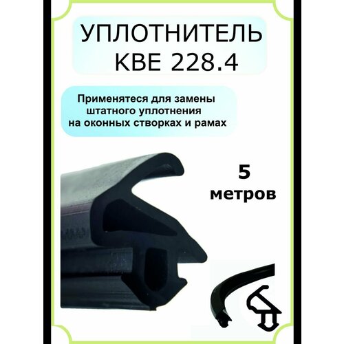 Уплотнитель для окон и дверей ПВХ 5 метров