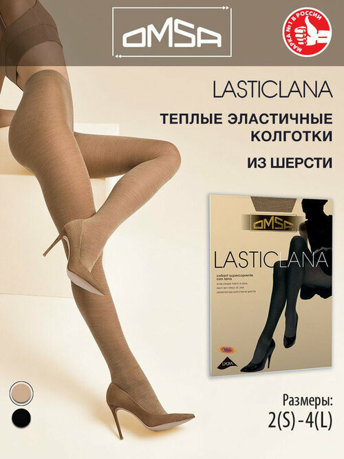 Колготки  Omsa LASTICLANA COPRENTI, размер 2, бежевый